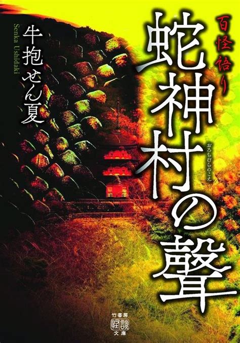 飛針降|※經典重温※2007年【《怪談》泰寮不思議手記 VII】蛇神、飛針。